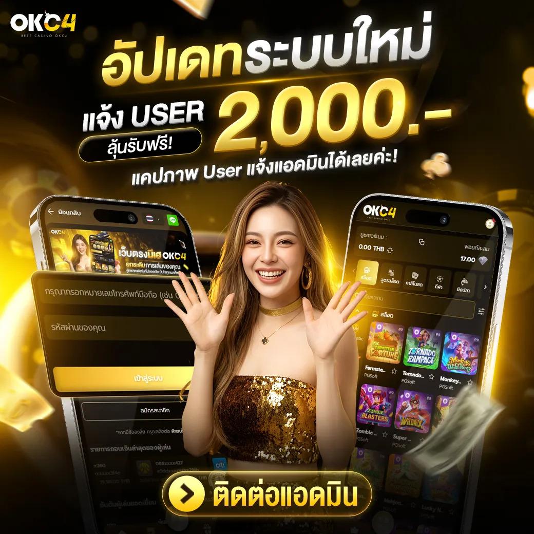 รายละเอียดโปรโมชัน - OKC4